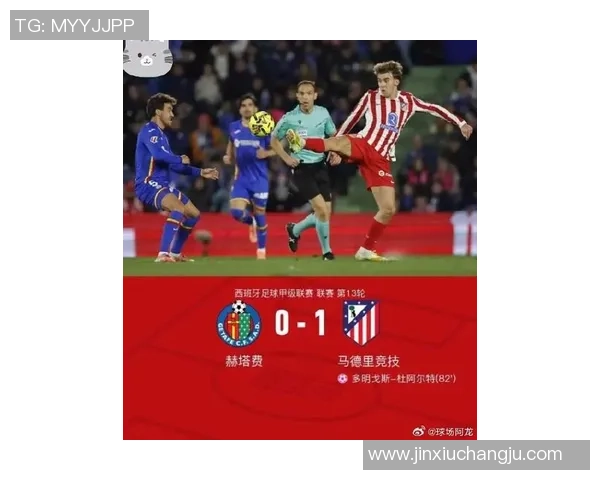 2025西班牙杯：黑马“12队”逆袭赫塔费，一场注定载入史册的经典对决